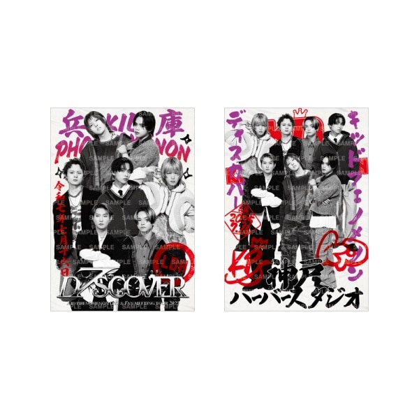 【7/16兵庫】D7SCOVER 御楽印2枚セット