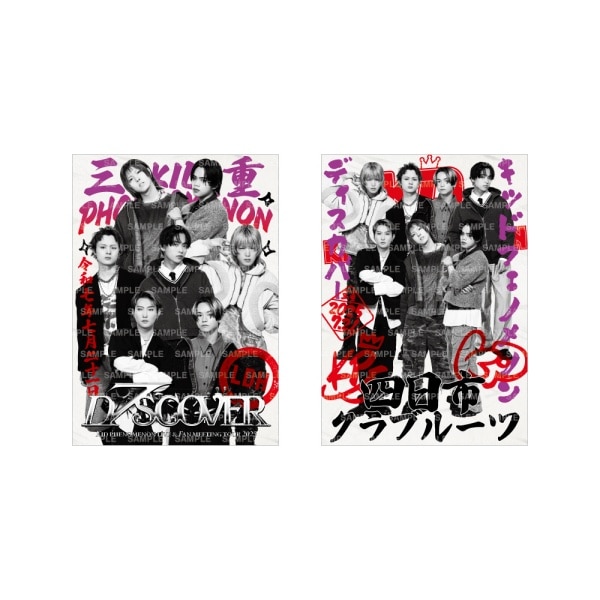 【7/21三重】D7SCOVER 御楽印2枚セット