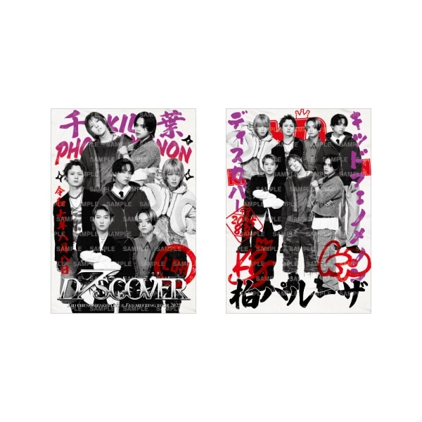 【8/8千葉】D7SCOVER 御楽印2枚セット