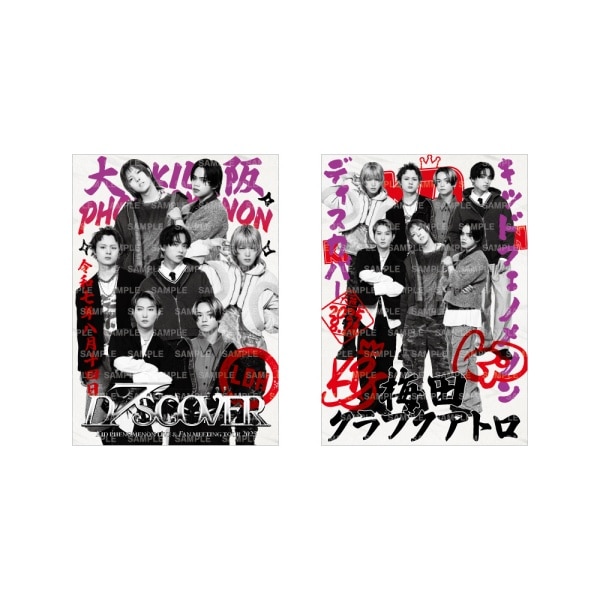 【8/14大阪】D7SCOVER 御楽印2枚セット