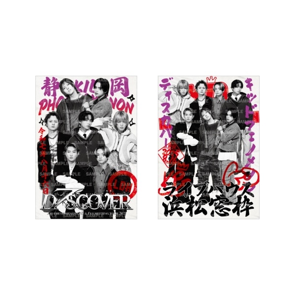 【8/16静岡】D7SCOVER 御楽印2枚セット