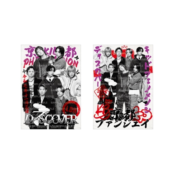【11/3京都】D7SCOVER 御楽印2枚セット