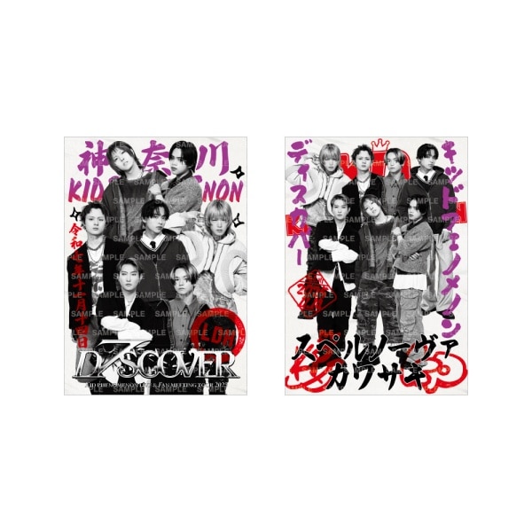 【11/14神奈川】D7SCOVER 御楽印2枚セット
