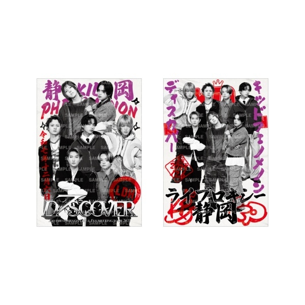 【12/6静岡】D7SCOVER 御楽印2枚セット