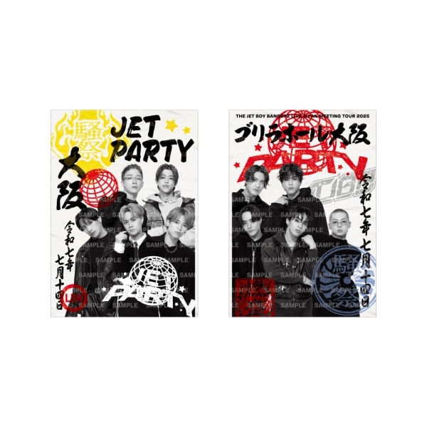 【7/14大阪】JET PARTY 御楽印2枚セット