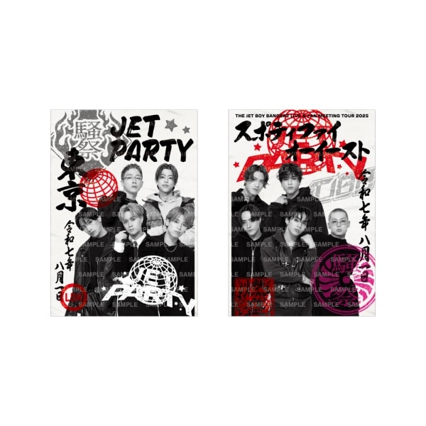 【8/1東京】JET PARTY 御楽印2枚セット
