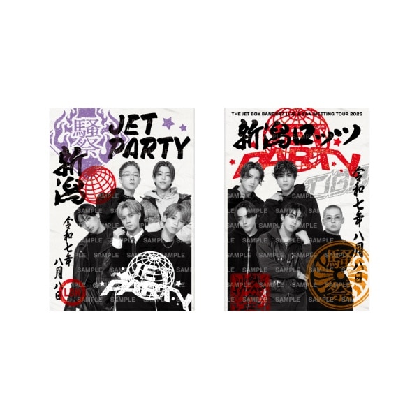 【8/8新潟】JET PARTY 御楽印2枚セット