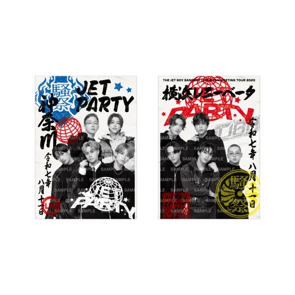 【8/11神奈川】JET PARTY 御楽印2枚セット