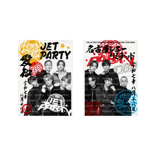 【8/18愛知】JET PARTY 御楽印2枚セット