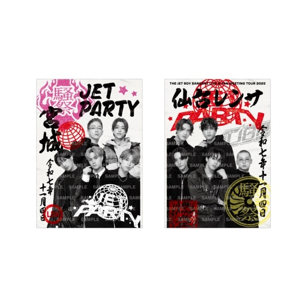 【11/4宮城】JET PARTY 御楽印2枚セット