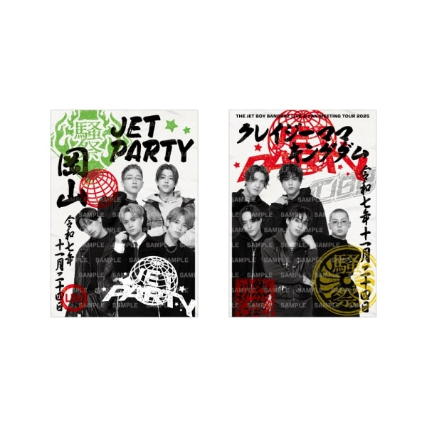 【11/24岡山】JET PARTY 御楽印2枚セット
