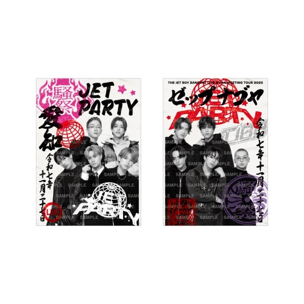 【11/27愛知】JET PARTY 御楽印2枚セット