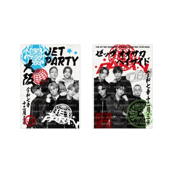 【12/3大阪】JET PARTY 御楽印2枚セット