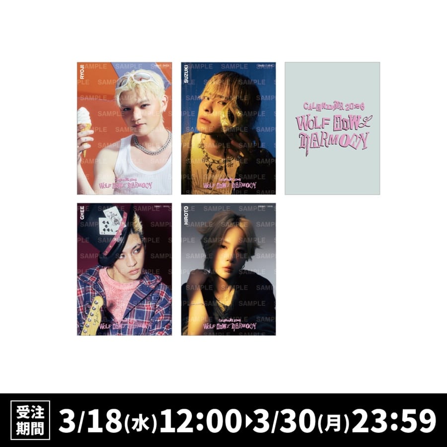 WOLF HOWL HARMONY 2026 カレンダー フォトカード4 種セット 詳細画像 WOLF HOWL HARMONY 1
