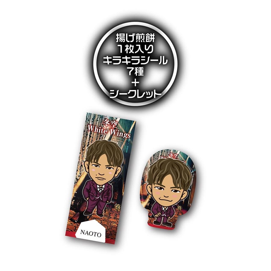 Exile Tribe Station Online Store 揚げ煎餅 ステッカー2枚付き 冬空 Ver 三代目 J Soul Brothers Exile Tribe Station Online Store 揚げ煎餅 ステッカー2枚付き 冬空 Ver 三代目 J Soul Brothers