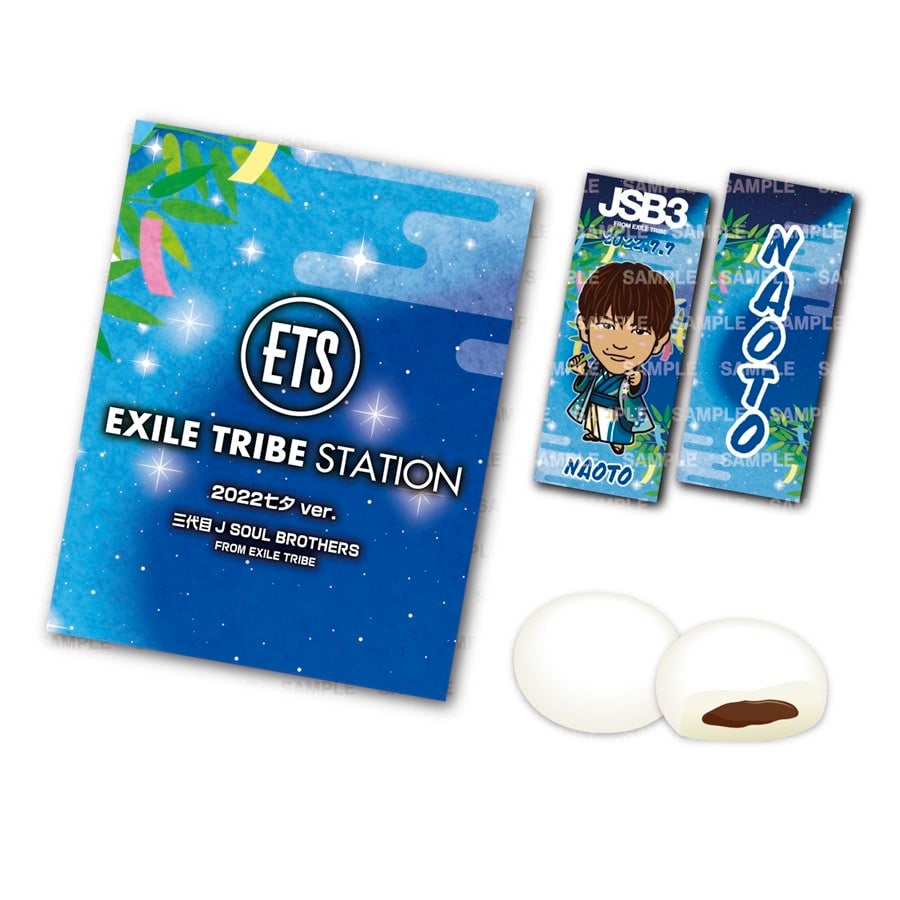 Exile Tribe Station Online Store チョコマシュマロ ステッカー2枚付き 22 七夕ver 三代目 J Soul Brothers