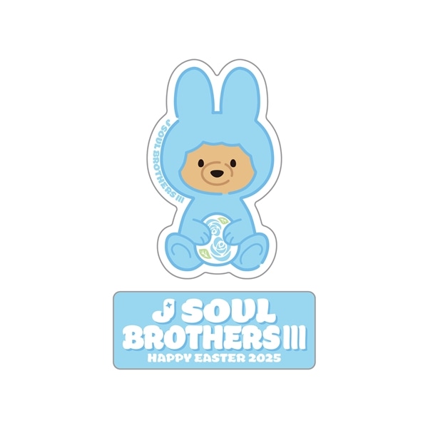 EASTER 2025 ステッカーセット/三代目 J SOUL BROTHERS