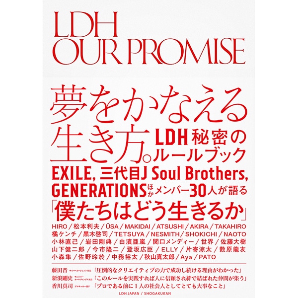 LDH our promise 詳細画像