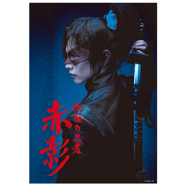 赤影 クリアポスター