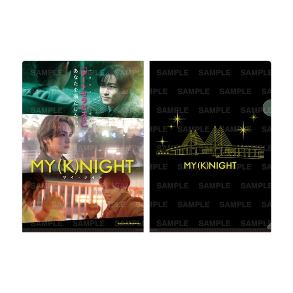 MY (K)NIGHT クリアファイル2枚セット 詳細画像