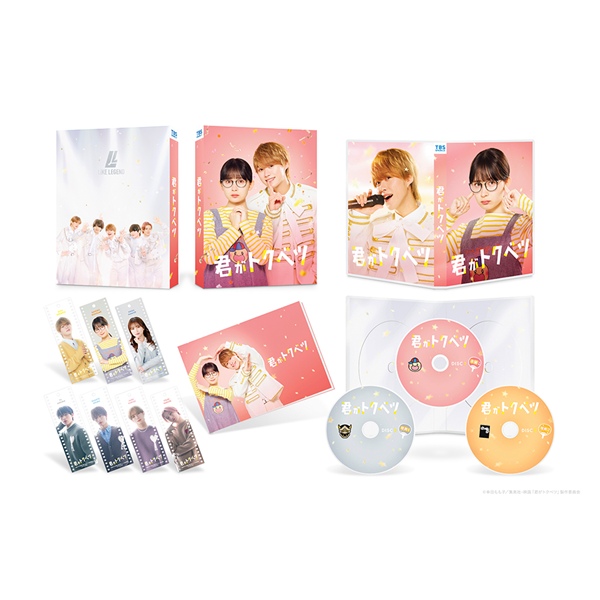 君がトクベツ DVD豪華版 3枚組