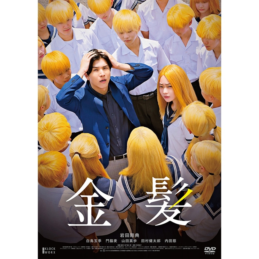 金髪 豪華版DVD 詳細画像 OTHER 1