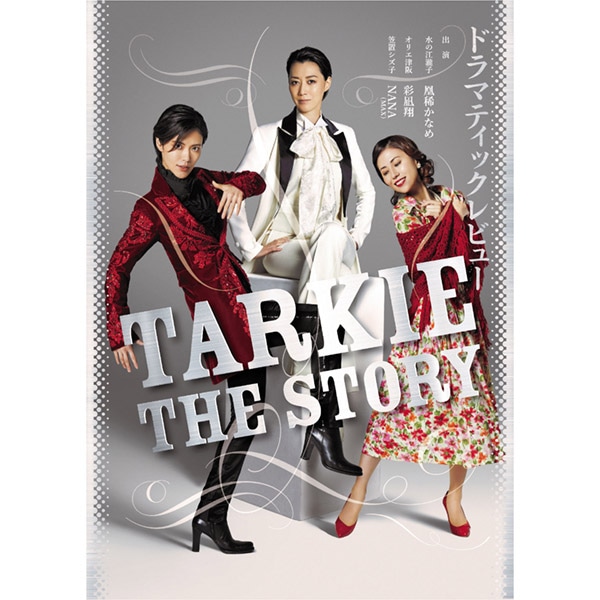ドラマティックレビュー「TARKIE THE STORY」DVD