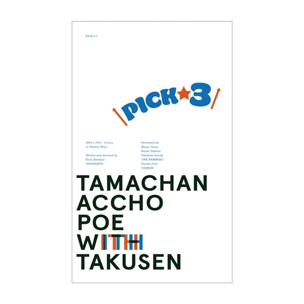 PICK☆3 パンフレット
