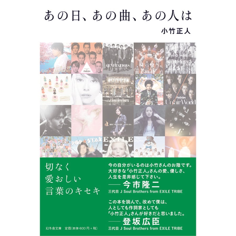 あの日、あの曲、あの人は/小竹正人 詳細画像 OTHER 1