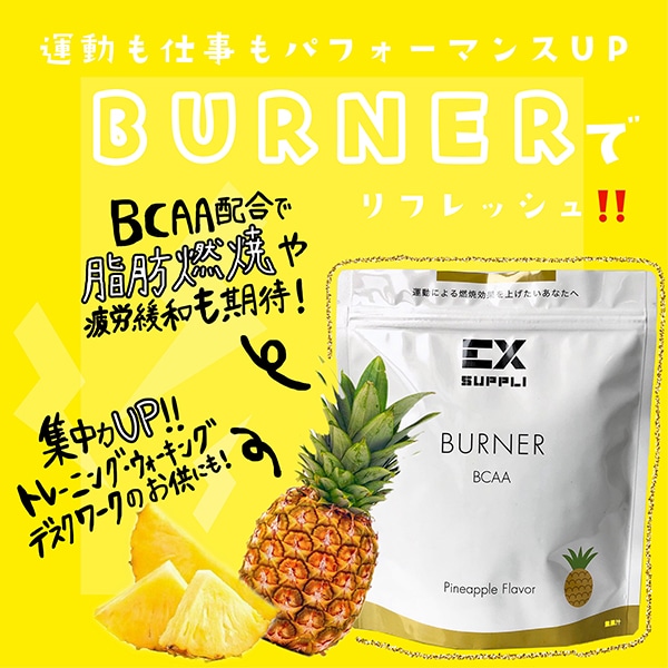 EX SUPPLI BURNER パイナップル 詳細画像
