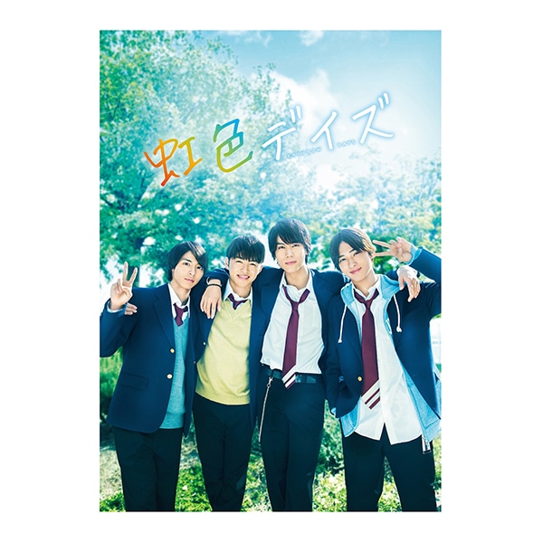 虹色デイズ DVD 豪華版(初回限定生産) 詳細画像