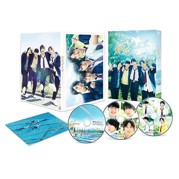 虹色デイズ DVD 豪華版(初回限定生産)