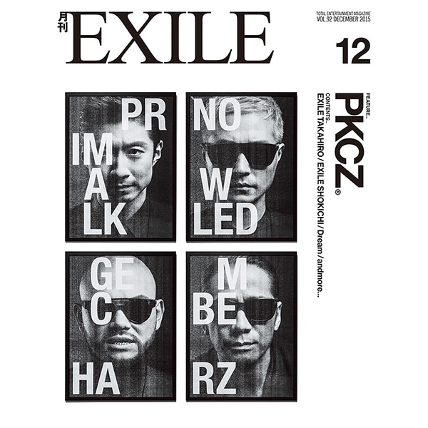 月刊EXILE/1512