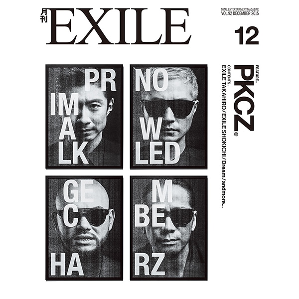 月刊EXILE/1512 詳細画像