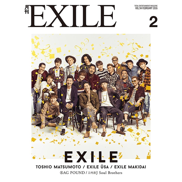 月刊EXILE/1602 詳細画像