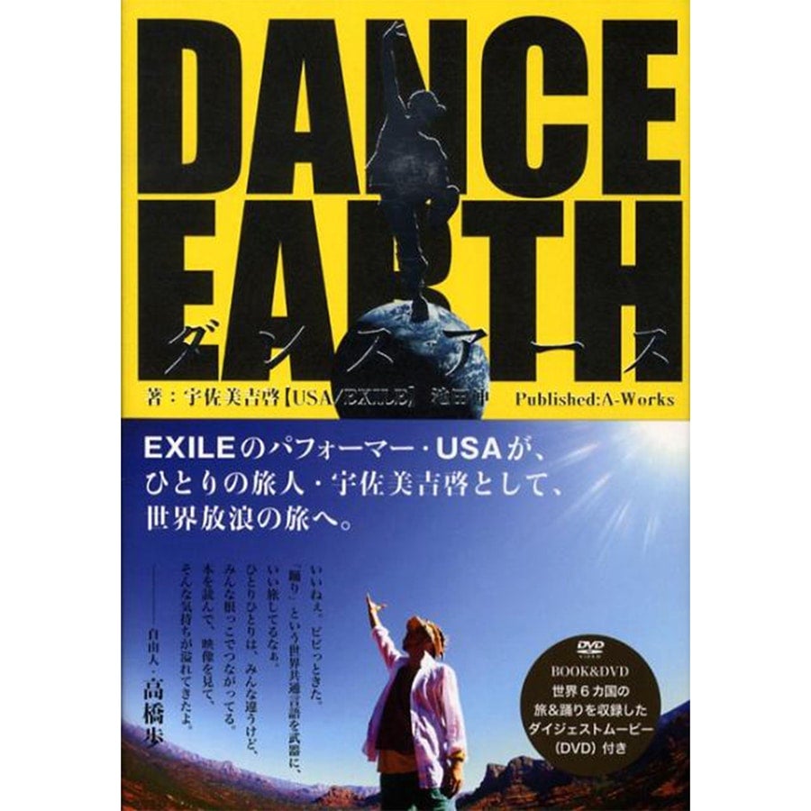 Exile Tribe Station Online Store Dance Earth 単行本