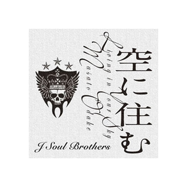 「空に住む～Living in your sky～」CD-BOOK 詳細画像