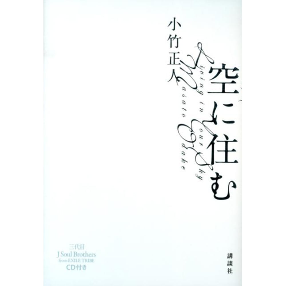 EXILE TRIBE STATION ONLINE STORE｜「空に住む～Living in your sky