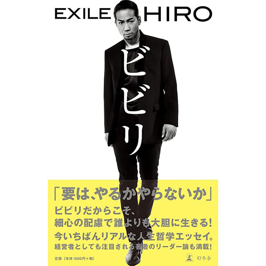 EXILE HIRO/ビビリ 詳細画像 OTHER 1