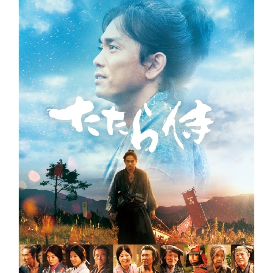 たたら侍 Blu-ray 通常版 詳細画像 OTHER 1