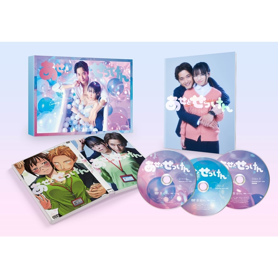 あせとせっけん DVD-BOX 詳細画像 カラー共通 1