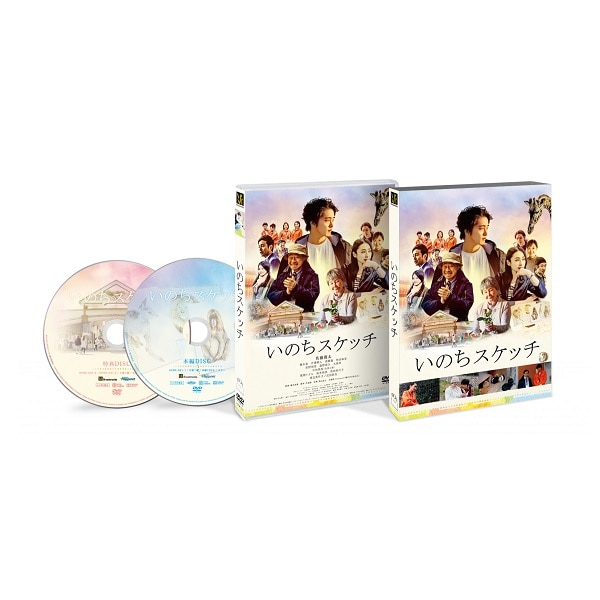 いのちスケッチ DVD 詳細画像