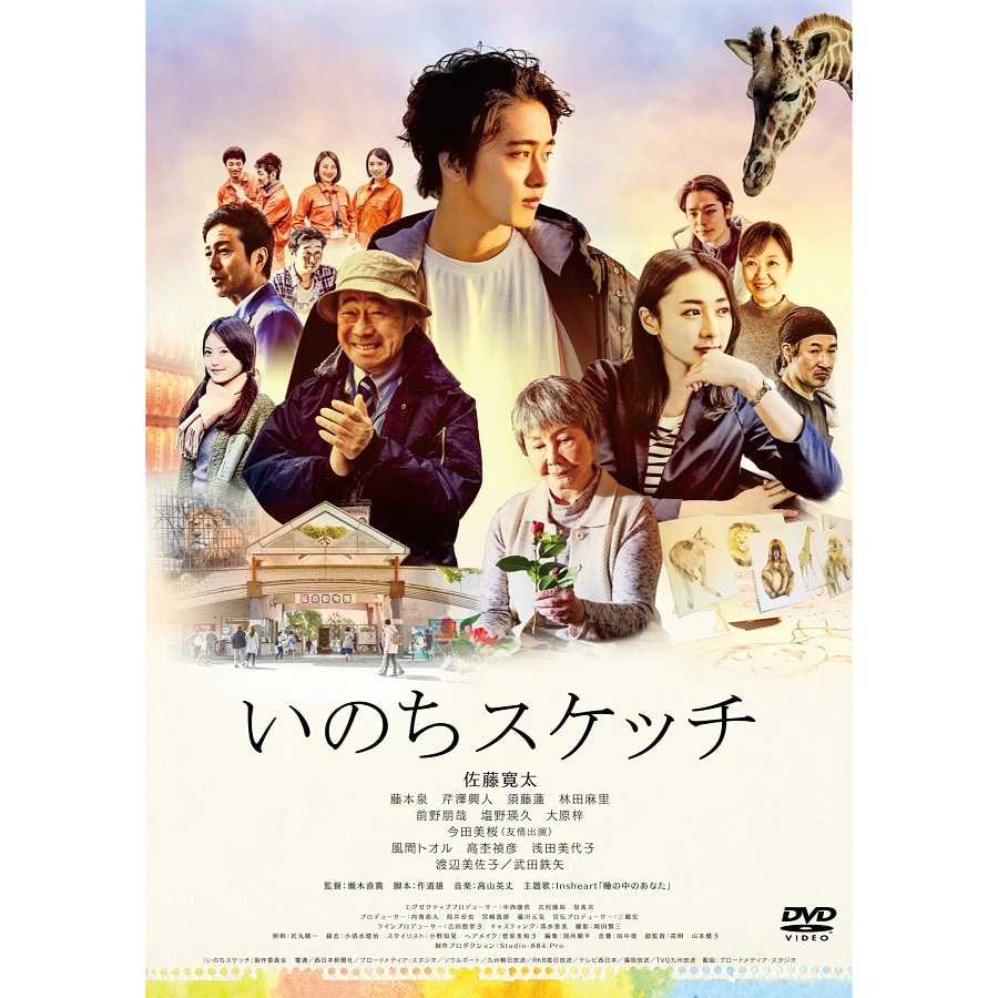 いのちスケッチ DVD 詳細画像 OTHER 1