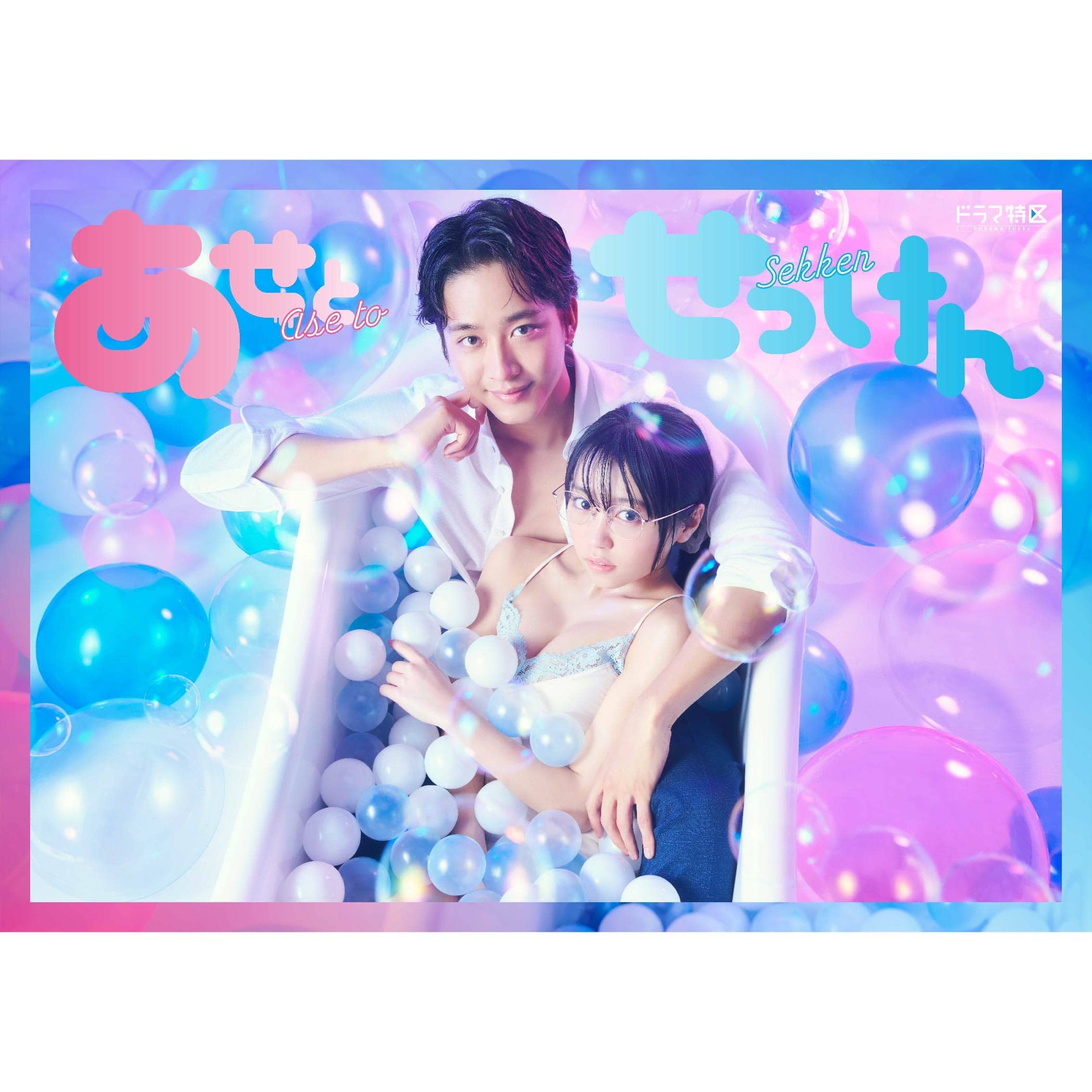 EXILE TRIBE STATION ONLINE STORE|あせとせっけん Blu-ray BOX EXILE TRIBE STATION ONLINE STORE|あせとせっけん Blu-ray BOX