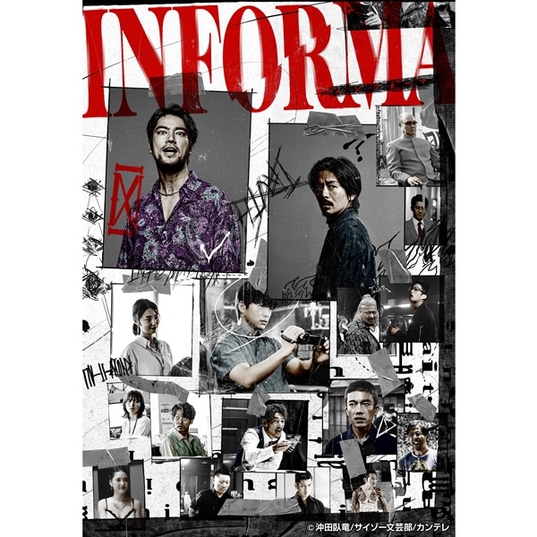 インフォーマ Blu-ray BOX