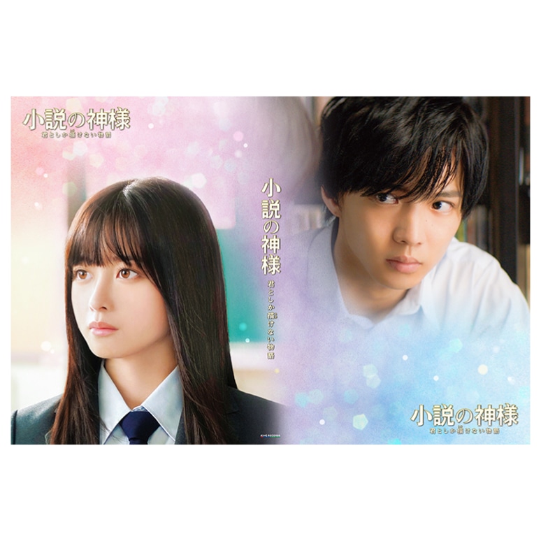 小説の神様 君としか描けない物語 Blu-ray 詳細画像 カラー共通 1