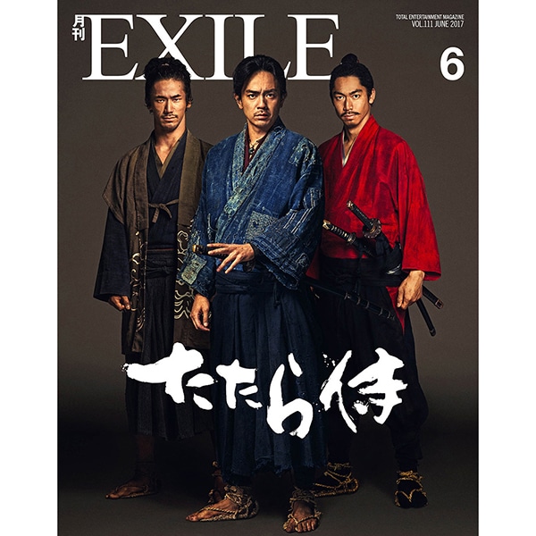 月刊EXILE/1706 詳細画像