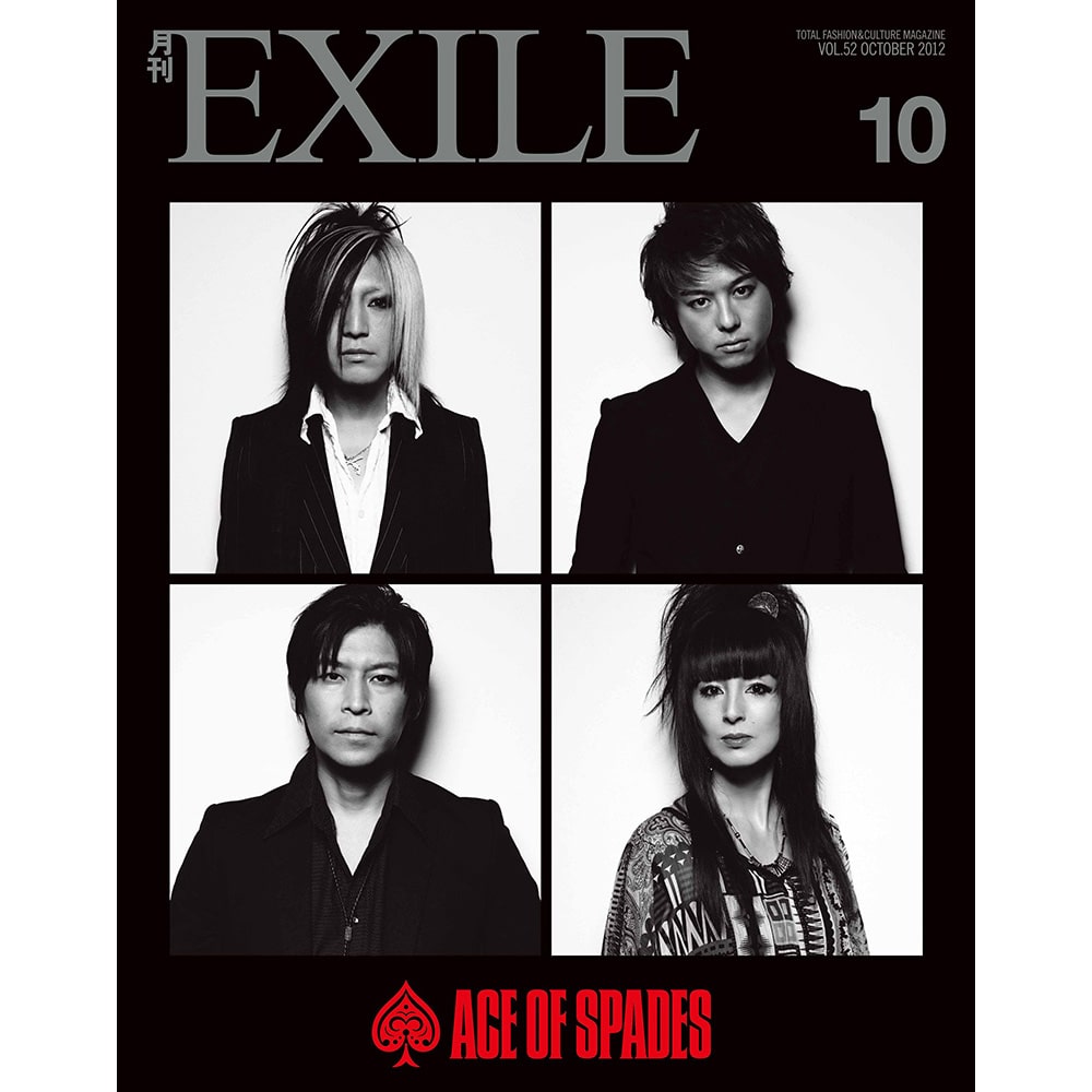 EXILE TRIBE STATION ONLINE STORE｜月刊EXILE/1210