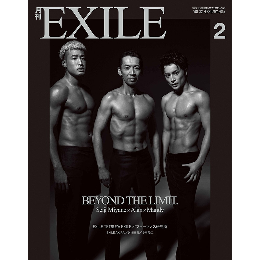 月刊EXILE/1502 詳細画像 OTHER 1