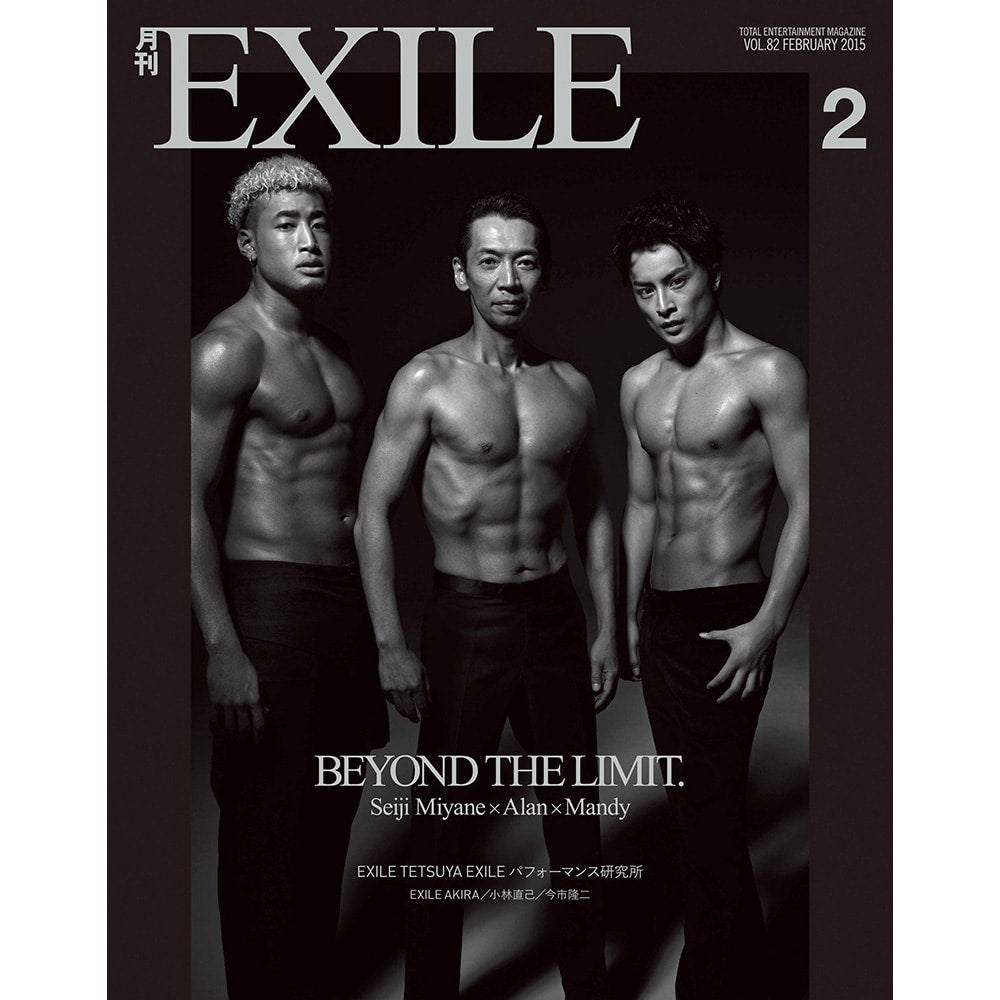 EXILE TRIBE STATION ONLINE STORE｜月刊EXILE/1502